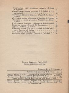 Тайна Осенней Листвы