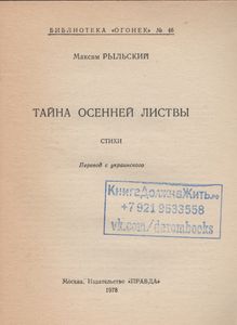 Тайна Осенней Листвы
