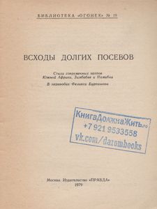 Всходы Долгих Посевов