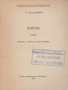 Клятва