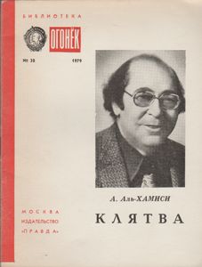 Клятва