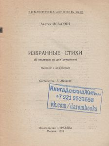 Избранные Стихи