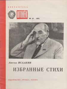 Избранные Стихи