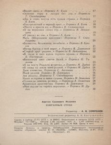 Избранные Стихи