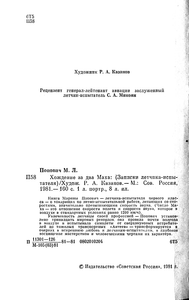 Хождение за два Маха