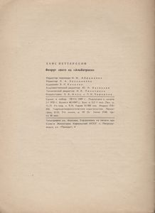 Вокруг Света На "Альбатросе"