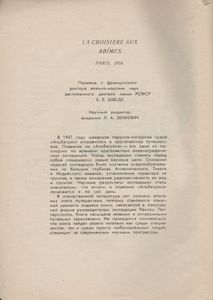 Вокруг Света На "Альбатросе"