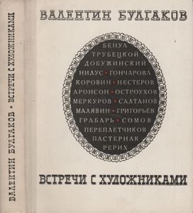 Встречи С Художниками