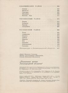 Памятные Места Ленинградской Области