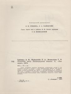 Памятные Места Ленинградской Области