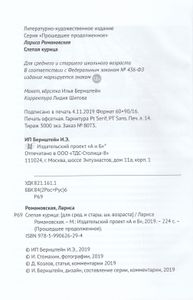 Слепая курица