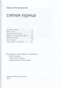 Слепая курица