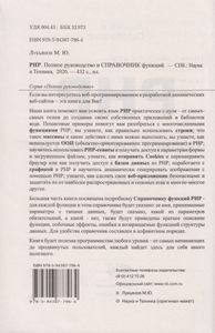 PHP. Полное руководство и справочник функций