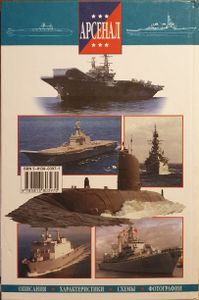 Современные боевые корабли