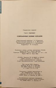 Современные боевые корабли