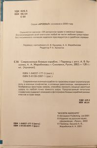 Современные боевые корабли