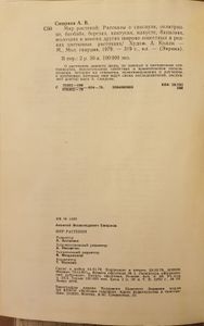 Мир растений