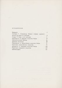 Сокровища Кипра