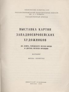 Выставка Картин Западноевропейских Художников Из Лувра, Городского Музея Бордо И Других Музеев Франции: Каталог