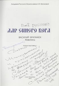 Каталог Выставки "Дар Синего Бога"