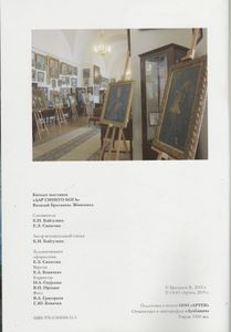 Каталог Выставки "Дар Синего Бога"