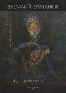 Каталог Выставки "Дар Синего Бога"