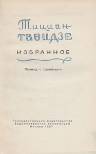 Избранное