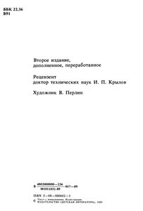 Штурм Абсолютного Нуля