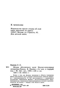 Штурм Абсолютного Нуля