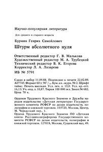 Штурм Абсолютного Нуля
