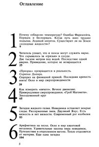 Штурм Абсолютного Нуля