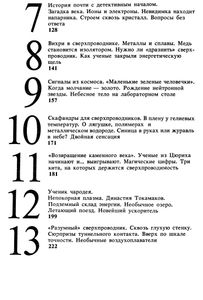 Штурм Абсолютного Нуля
