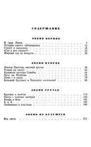 У Порога Великой Тайны