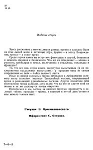 У Порога Великой Тайны