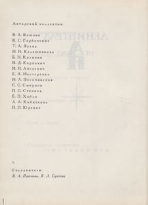Ленинград От А До Я