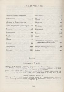 Ленинград От А До Я