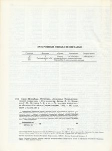 Санкт-Петербург. Петроград. Ленинград: Энциклопедический Справочник