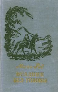 Всадник Без Головы