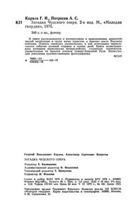 Загадка Чудского Озера