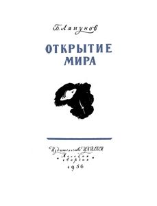 Открытие Мира