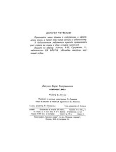 Открытие Мира