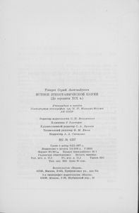 Истоки Этнографической Науки (До Середины XIX в.)