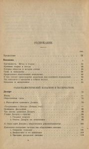 История Новой Философии. Том Первый.Часть I: Рационалистический Идеализм И Материализм