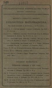 История Новой Философии. Том Первый.Часть I: Рационалистический Идеализм И Материализм