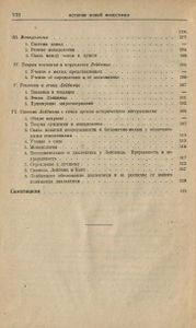 История Новой Философии. Том Первый.Часть I: Рационалистический Идеализм И Материализм