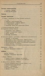 История Новой Философии. Том Первый.Часть I: Рационалистический Идеализм И Материализм