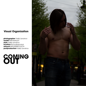 Coming Out by Visual Organization
