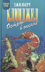 Остров В Океане