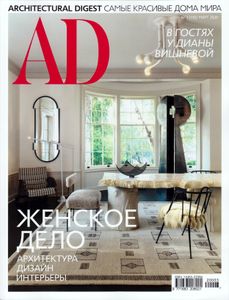 Architectural Digest Russia (2020/03)