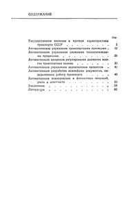 Кибернетика На Транспорте